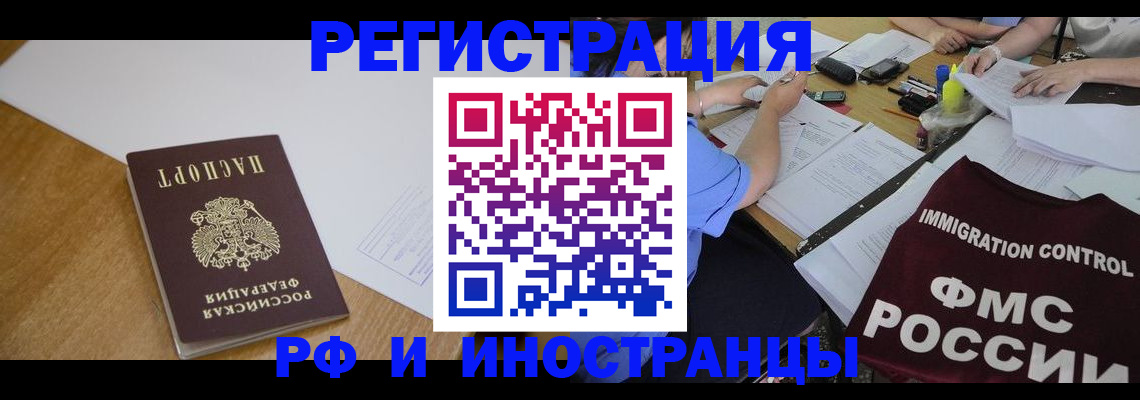 прописка иностранных граждан в Кудымкаре